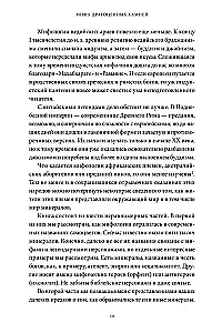 Dārgakmeņu mīti. No Amura bultām un Ādama ābola līdz dzīvajam sudrabam un Lielā Pūķa ādai